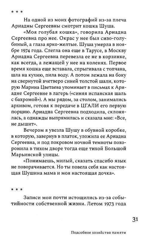 korkina-ariadna-efron-rasskazannaya-zhizn-2022-page-0033