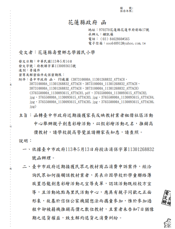 4花蓮發函的首頁圖片檔