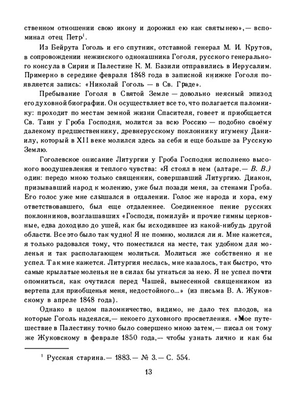 gogol-dukhovnaya-proza-1992-page-0017