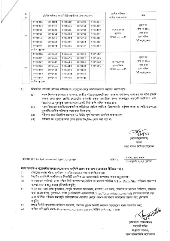 DSCC-Viva-Date-2024-PDF-2