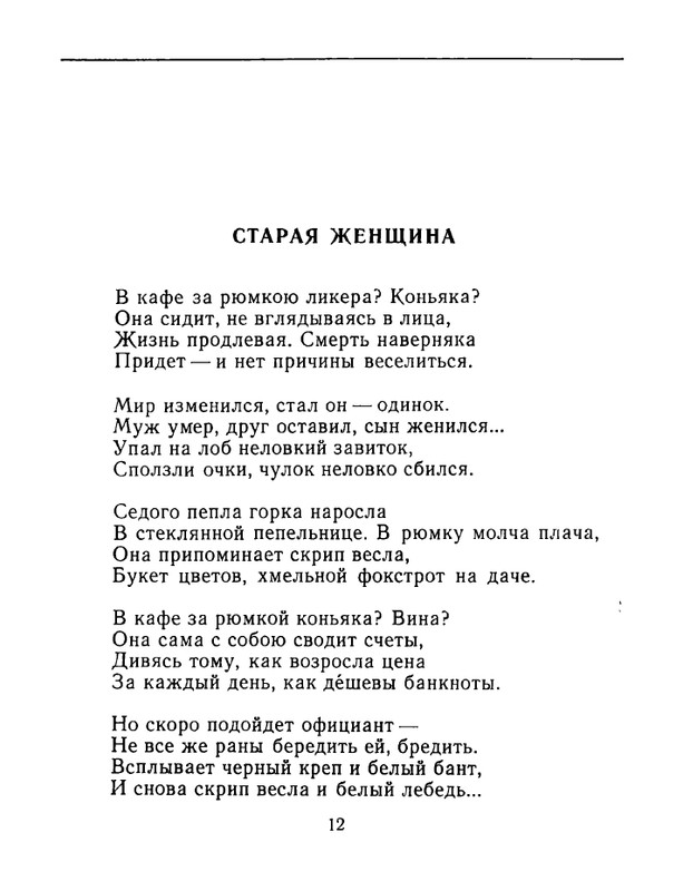 karpova-natalya-nad-temnoj-vodoj-kanala-1994-page-0013