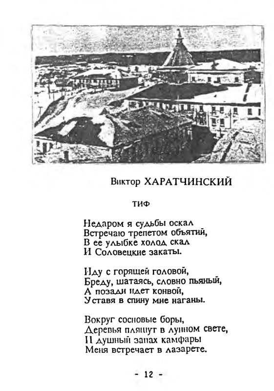 solovetskaya-muza-1992-page-0013