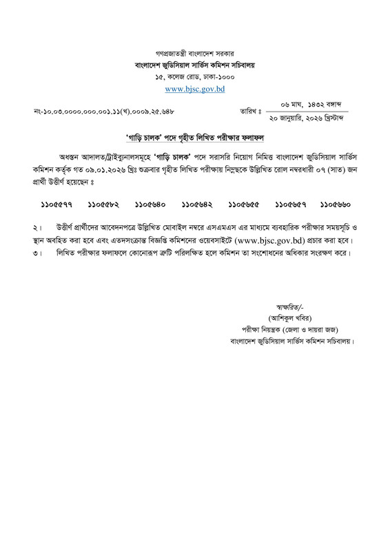 BJSC-Driver-Exam-Result-PDF-1