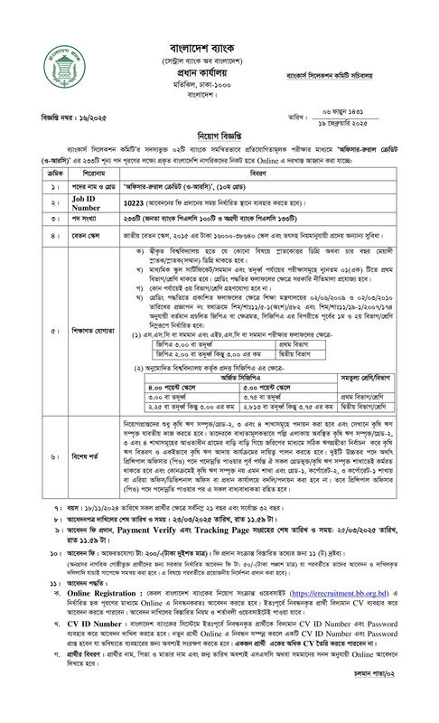 2 Bank Officer (RC) Job Circular 2025 PDF-1
