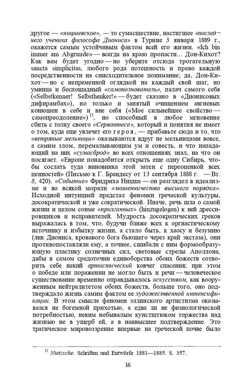 nietzsche-sochineniya-tom1-1990-page-0017