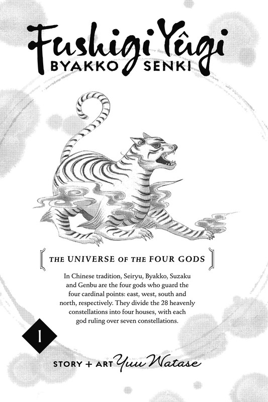 Fushigi Yuugi - Byakko Senki - c001 (v01) - p001 [dig] [VIZ Media] [LuCaZ]