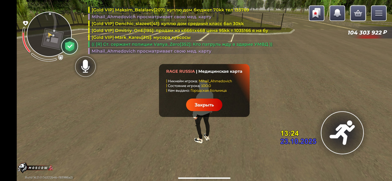Screenshot_2025-10-23-13-24-34-913_com.rage.russia