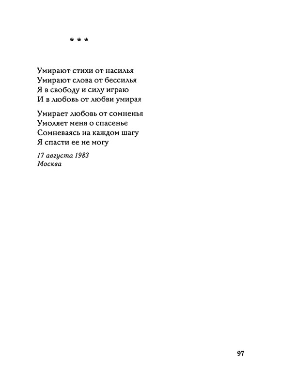 Jarovaja-Jekaterina-Iz-muzyki-i-slov-1-257-page-0098