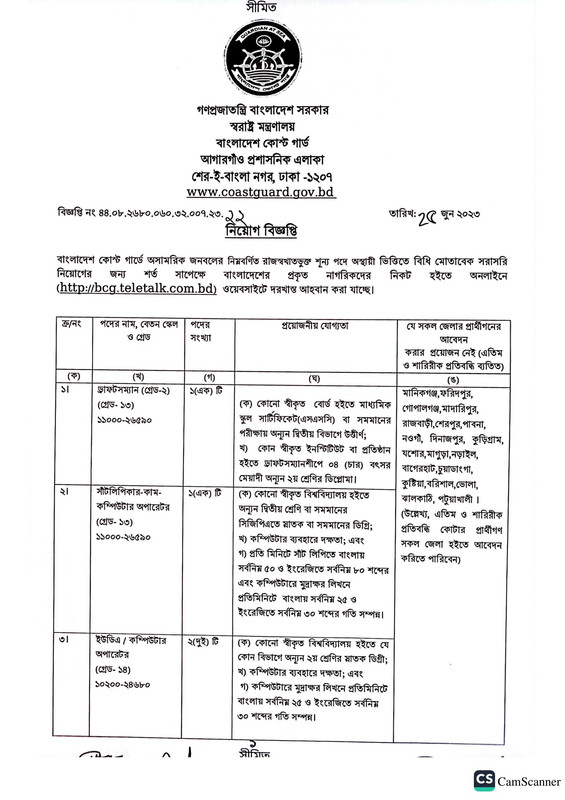 Bangladesh-Coast-Guard-Job-Circular-2023-PDF-1