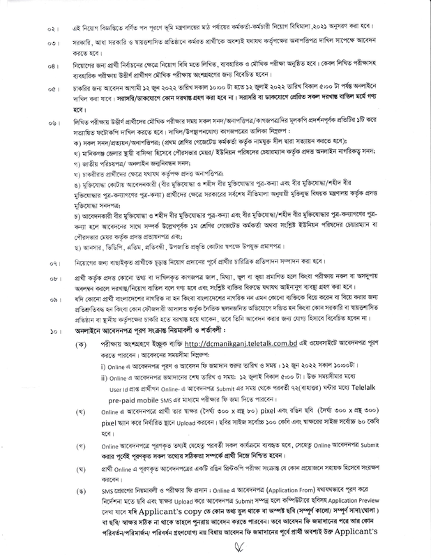 মানিকগঞ্জ জেলা প্রশাসকের কার্যালয় নিয়োগ বিজ্ঞপ্তি