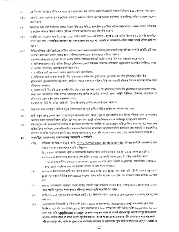 মানিকগঞ্জ জেলা প্রশাসকের কার্যালয় নিয়োগ বিজ্ঞপ্তি