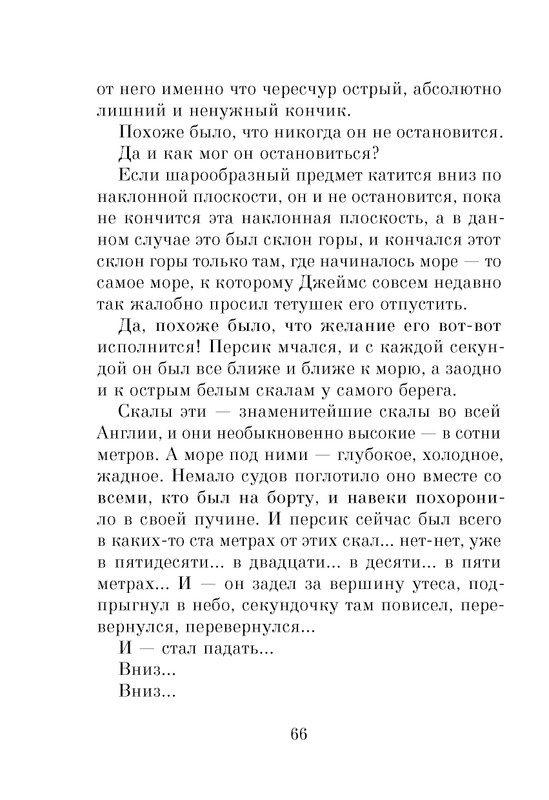 Dal-Roald-Dzhejms-i-chudo-persik-page-0068