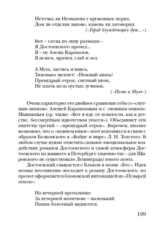 shchirovsky-tanets-dushi-2007-page-0111