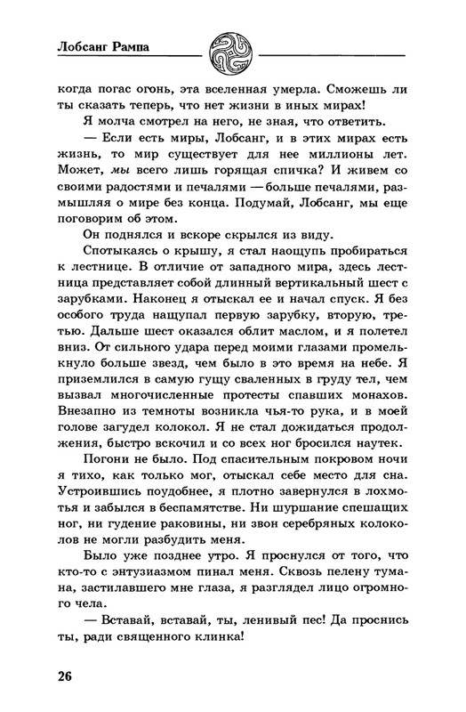 5-Lobsang-Rampa-Peshhery-Drevnih-page-0029