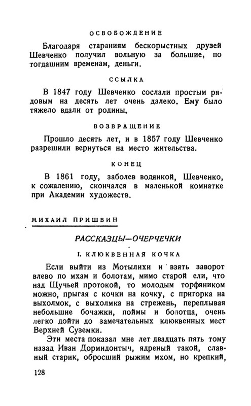 flit-talanty-naiznanku-1940-page-0130