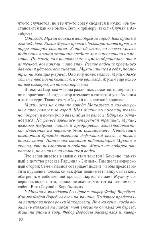 pamyati-bartova-i-shor-2014-page-0011