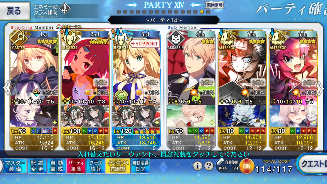 FGO 萬聖節2026 誓約農場 Lv90 3T 六加成 0 3 screenshot