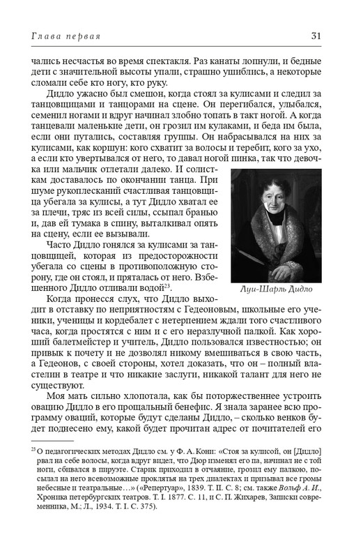 Panaeva-A-A-Vospominania-2024-page-0032