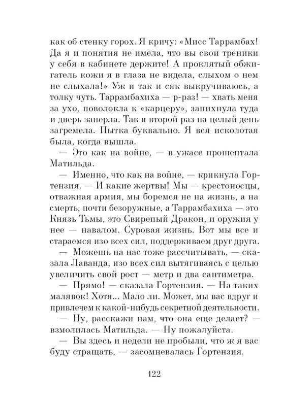 Dal-Roald-Matilda-page-0123