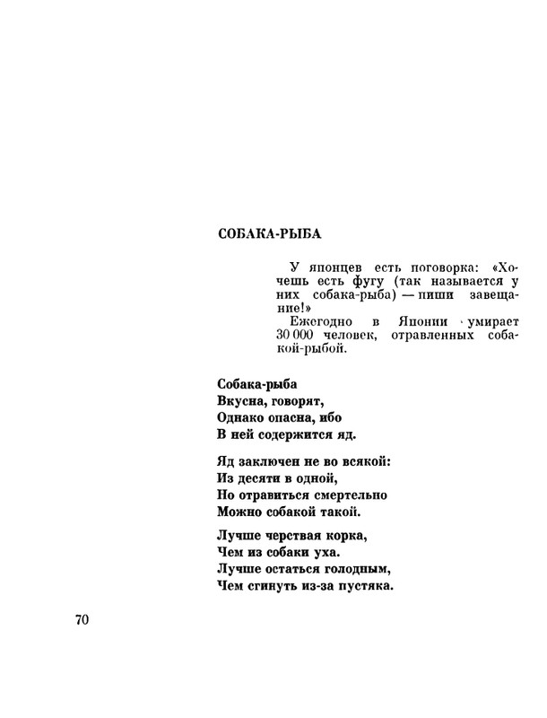 glazkov-pyataya-kniga-1966-page-0072