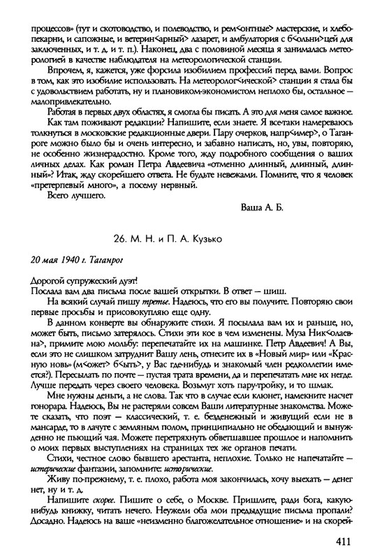 barkova-vechno-ne-ta-2002-214-446-page-0199