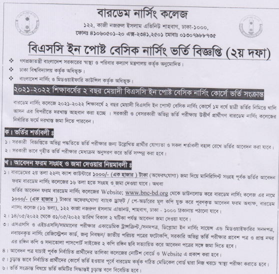 বারডেম নার্সিং কলেজ ভর্তি বিজ্ঞপ্তি ২০২২ 3 বারডেম নার্সিং কলেজ ভর্তি বিজ্ঞপ্তি ২০২২