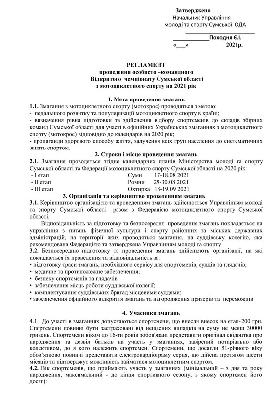 регламент ЧО 2021-1