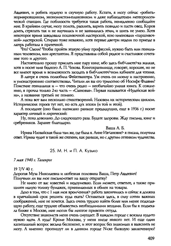 barkova-vechno-ne-ta-2002-214-446-page-0197