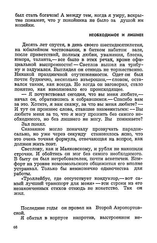 vospominaniya-o-mikhaile-svetlove-1973-page-0068