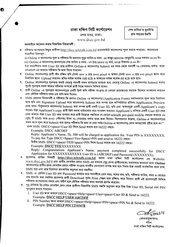 DSCC-Job-Circular-2024-PDF-3