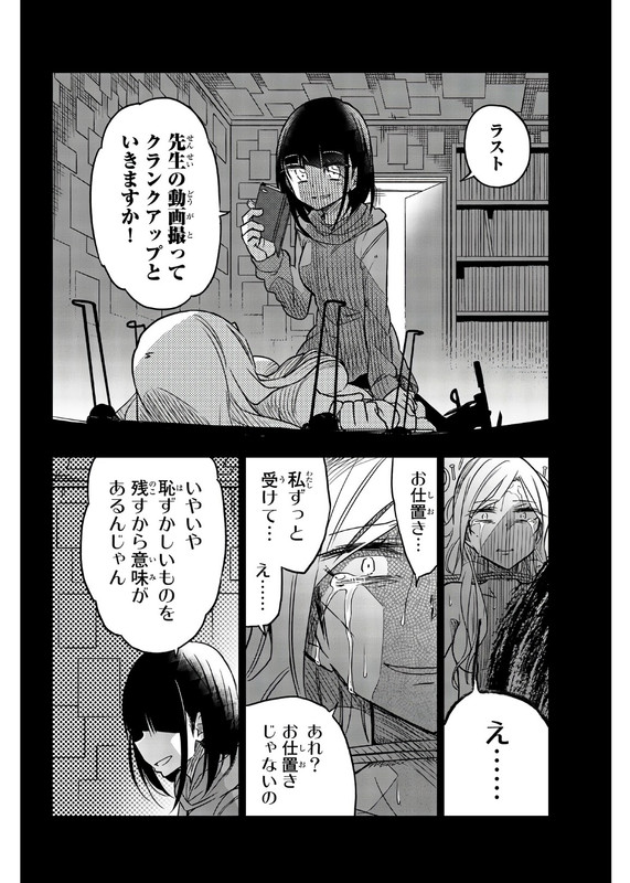 Ijousha no AiVol5-7