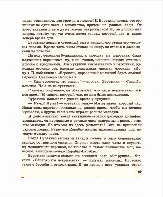 Кумма А., Рунге С. - Вторая тайна золотого ключика- 1975_page-0090