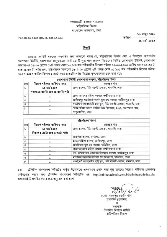 Cabinet-Division-Exam-Notice-2023-PDF
