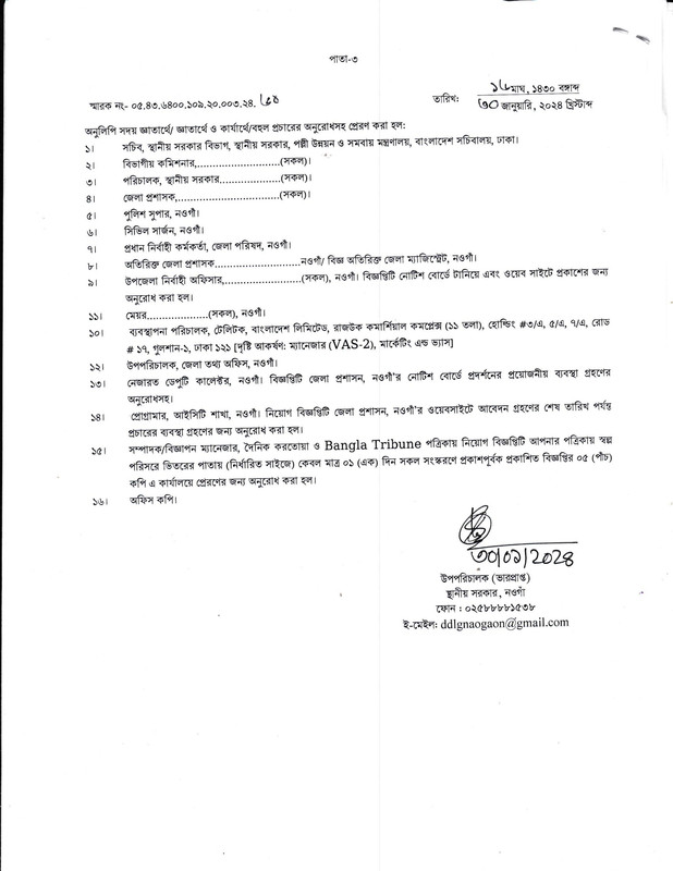 DC-Office-Naogaon-Job-Circular-2024-PDF-3