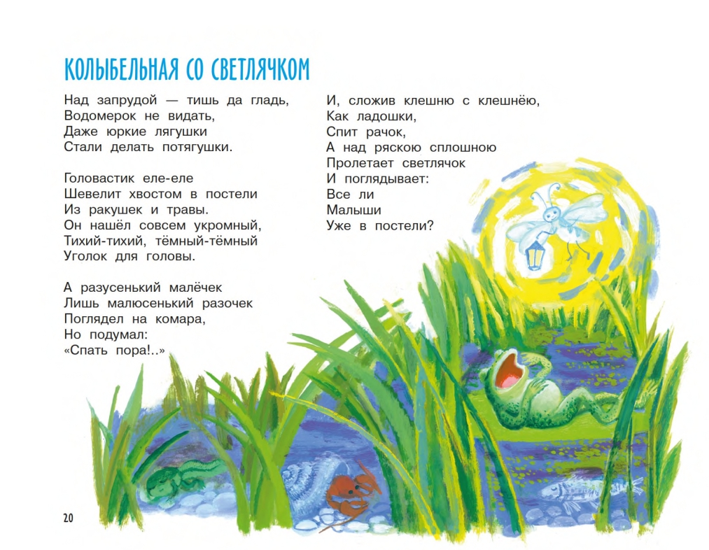 Jasnov-Mihail-Den-otkrytyh-zverej-page-0021