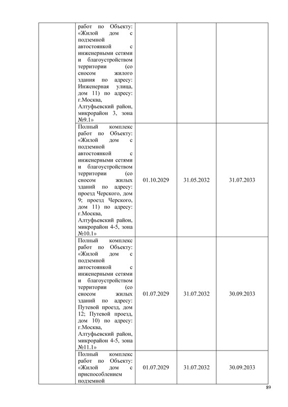 ПД_Страница_089