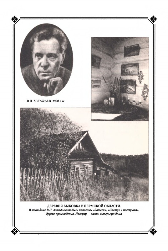 strelkova-astafjev-belov-rasputin-shukshin-2006-page-0026