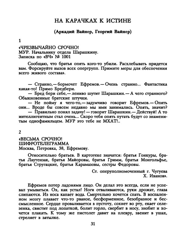 БО 1988 № 09 • Александр Иванов - Слово - не дело_page-0033