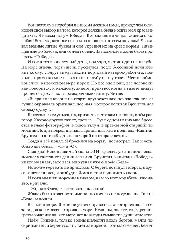 nekrasov-andrey-priklyucheniya-kapitana-vrungelya-2017-1-144-page-0011