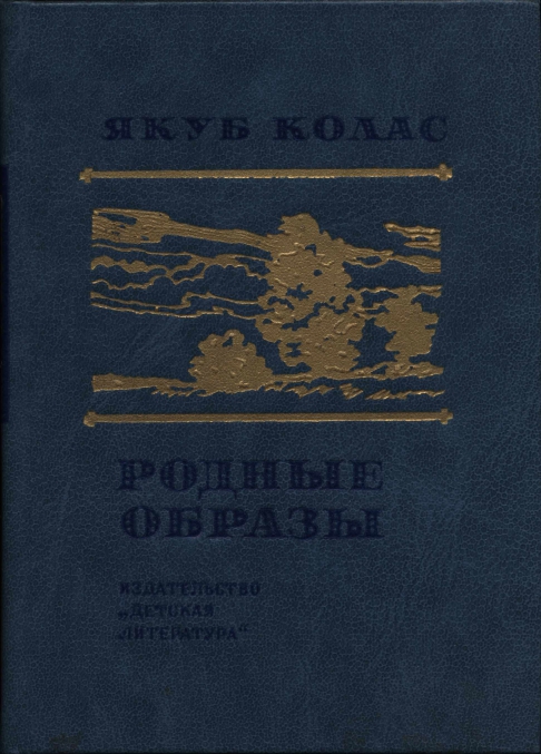 Kolas-Jakub-Rodnyje-obrazy-page-0001