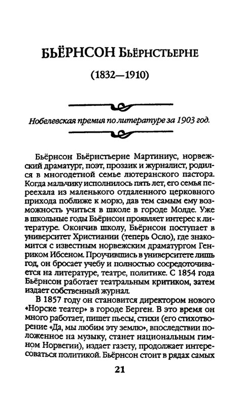 Афоризмы лауреатов Нобелевской премии_page-0021