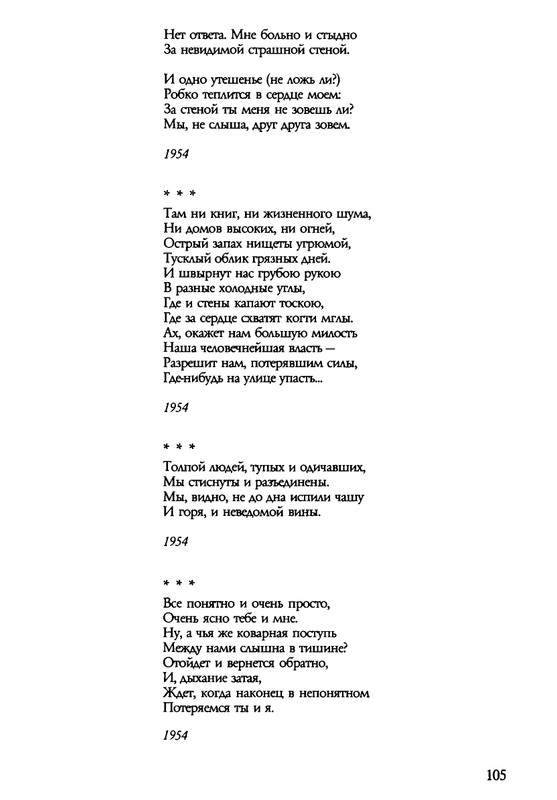 barkova-vechno-ne-ta-2002-1-213-page-0106