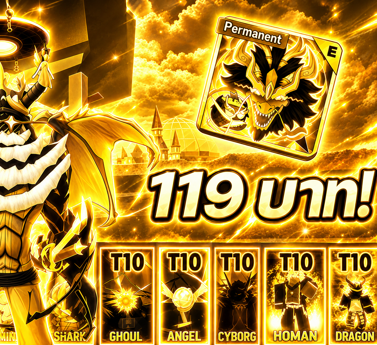 ไก่ตันทุกเผ่า v4 T10