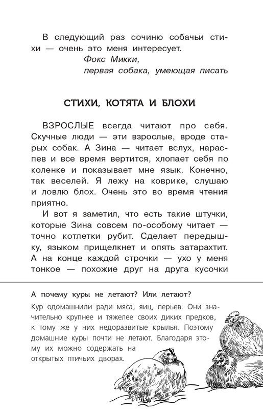 Chornyj-Sasha-Belyj-pudel-Dnevnik-foksa-Mikki-page-0010