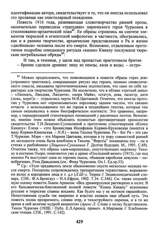 litsa-biografichesky-almanakh-tom10-2004-page-0025