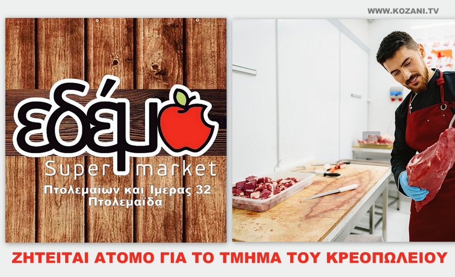 κοζάνη, ειδήσεις, νέα, Πτολεμαΐδα