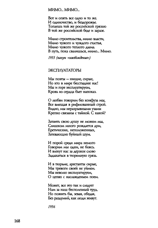barkova-vechno-ne-ta-2002-1-213-page-0169
