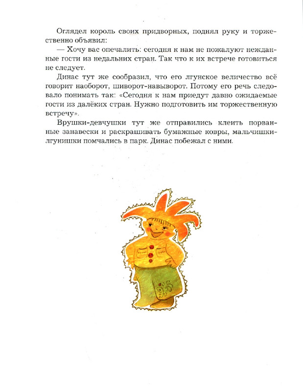 Zhilinskajte-Vitaute-Zamok-lgunov-2013-page-0022