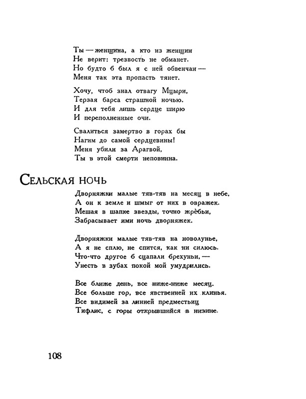 pasternak-gruzinskie-liriki-1935-page-0112