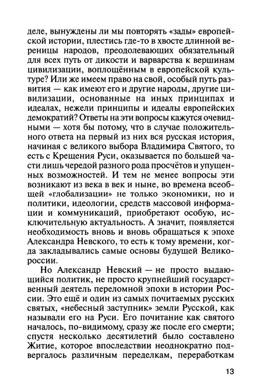 Karpov-A-Velikiy-Knyaz-Alexandr-Nevskiy-page-0015
